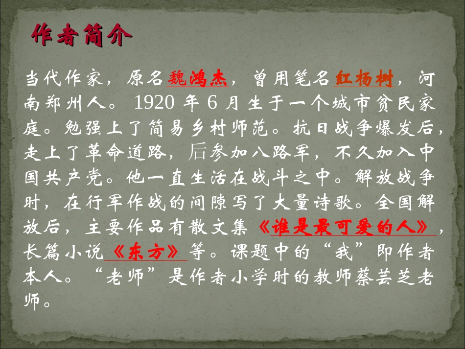 《我的老师》模本_第2页