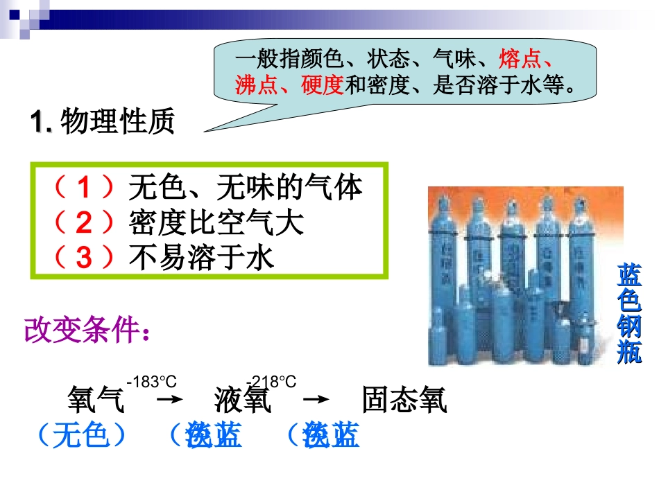 《氧气》课件_第2页