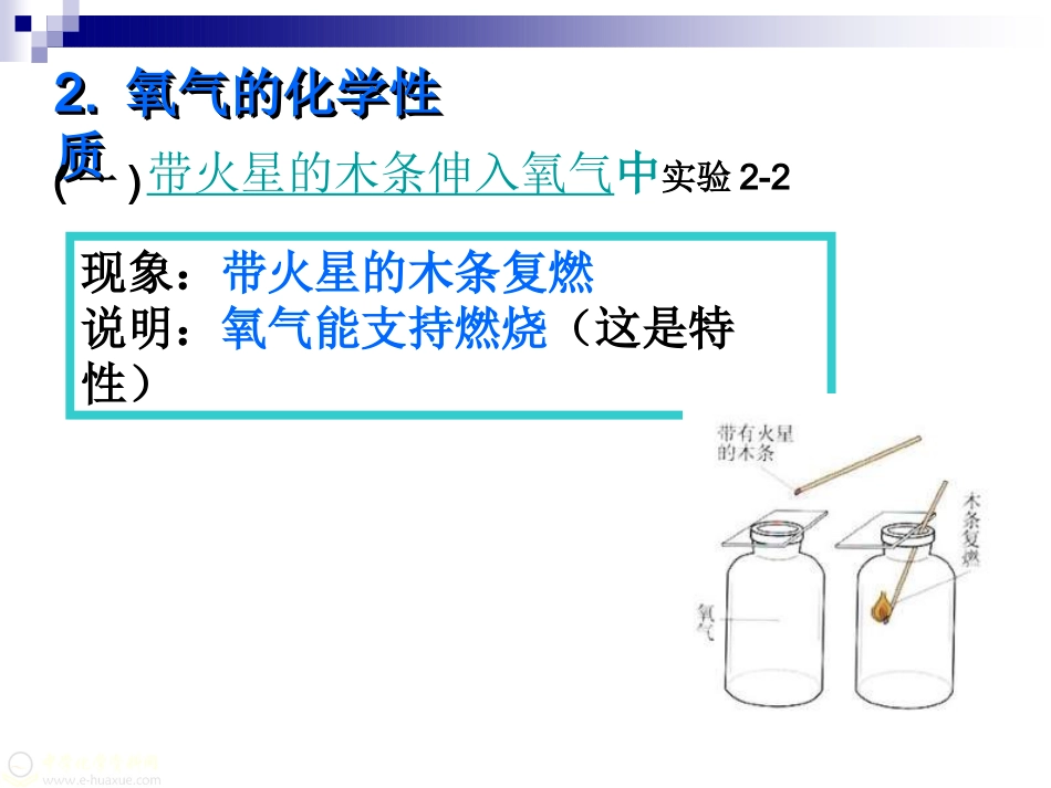 《氧气》课件_第3页