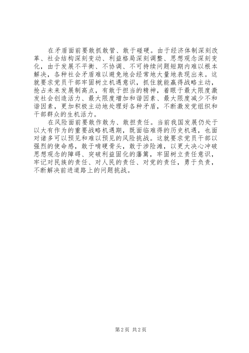 党员领导干部关于深化改革的心得体会_第2页