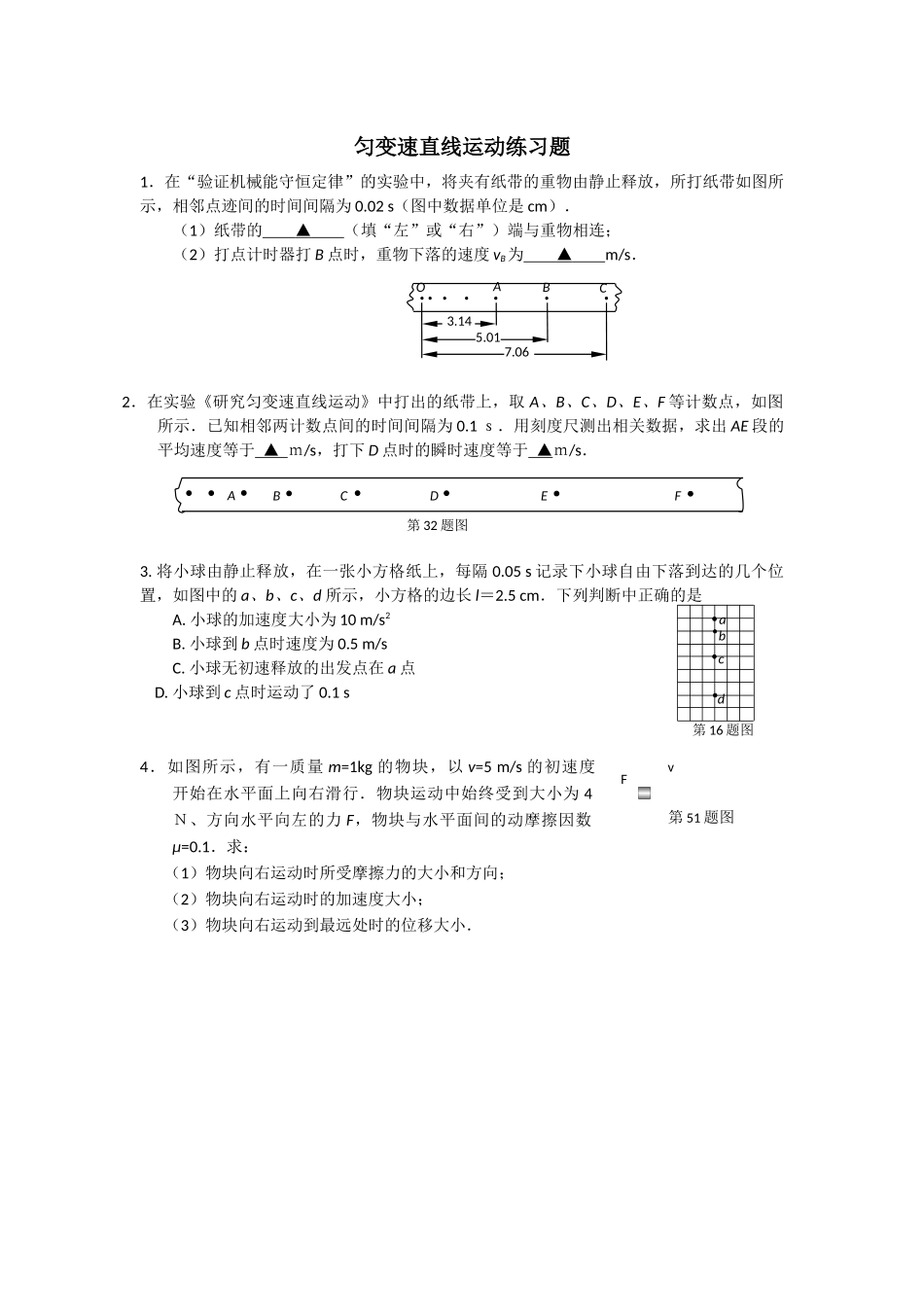 匀变速直线运动练习题_第1页