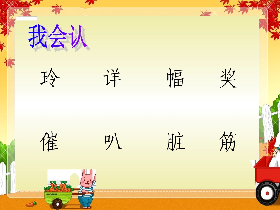 2016春二年级语文《玲玲的画》刘新华_第2页