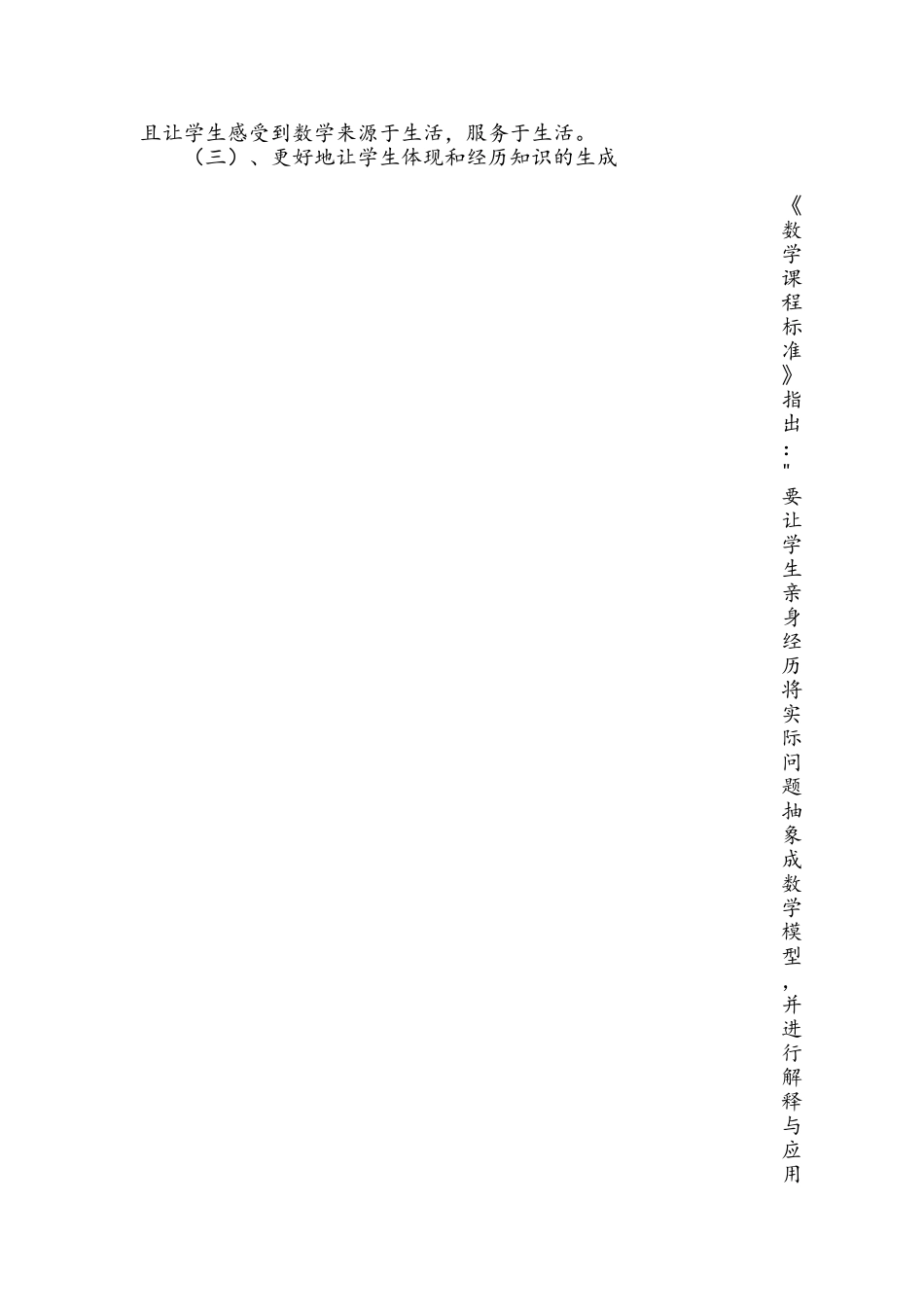 在生活中领悟数字编码_第2页