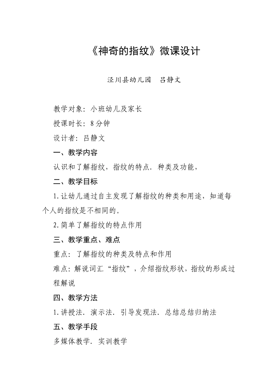 神奇的指纹吕静文_第1页