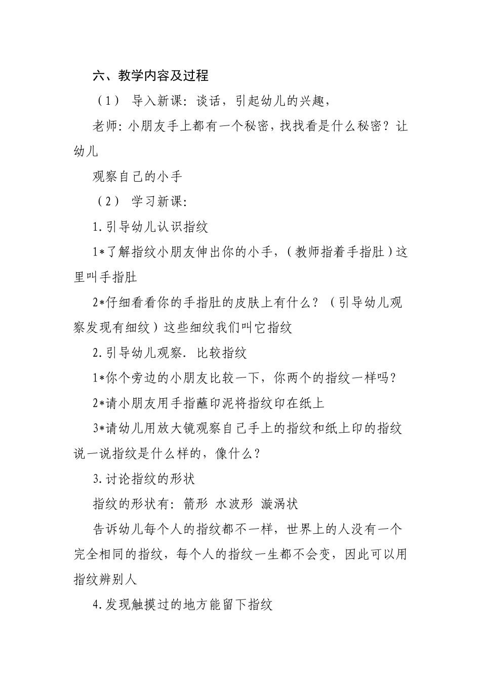 神奇的指纹吕静文_第2页