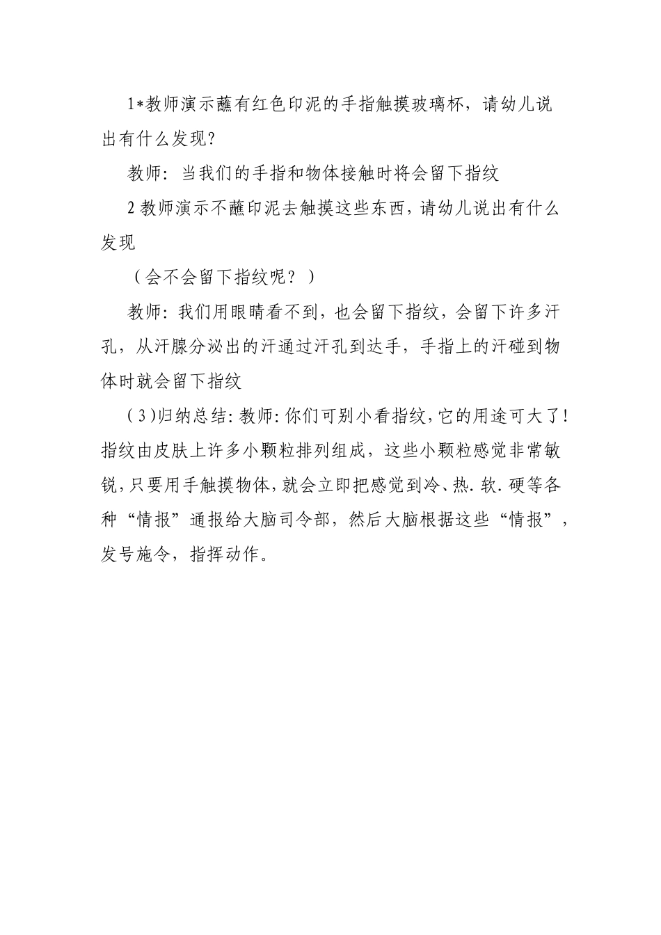 神奇的指纹吕静文_第3页
