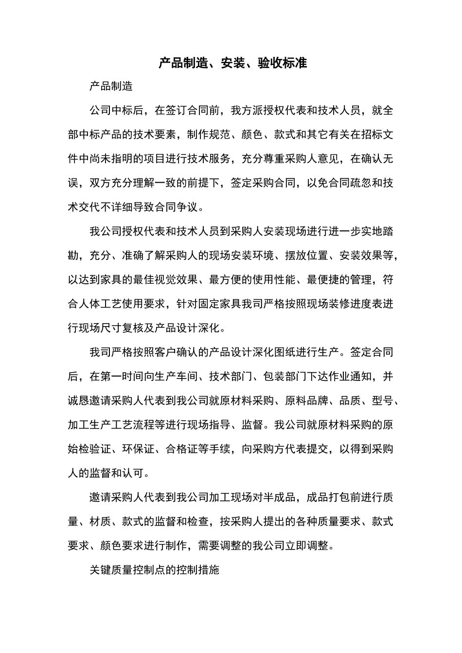 产品制造、安装、验收标准_第1页