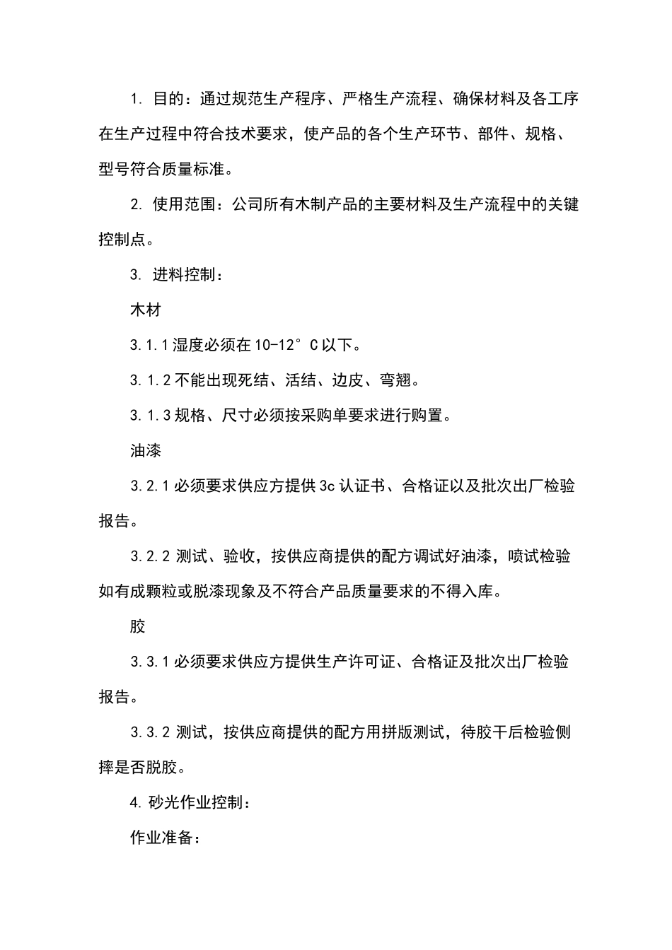 产品制造、安装、验收标准_第2页