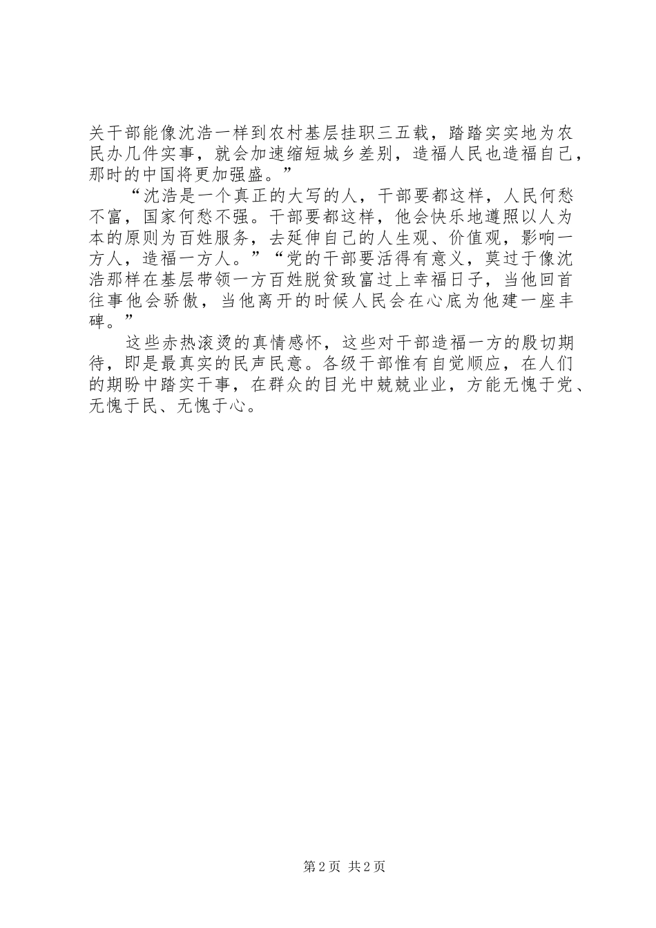 学习沈浩同志事迹个人心得体会_第2页