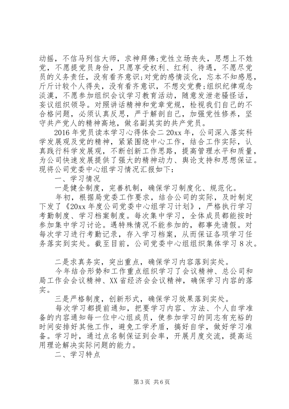 XX年党员读本学习心得体会_第3页