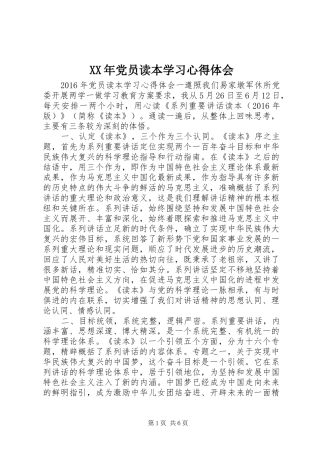 XX年党员读本学习心得体会