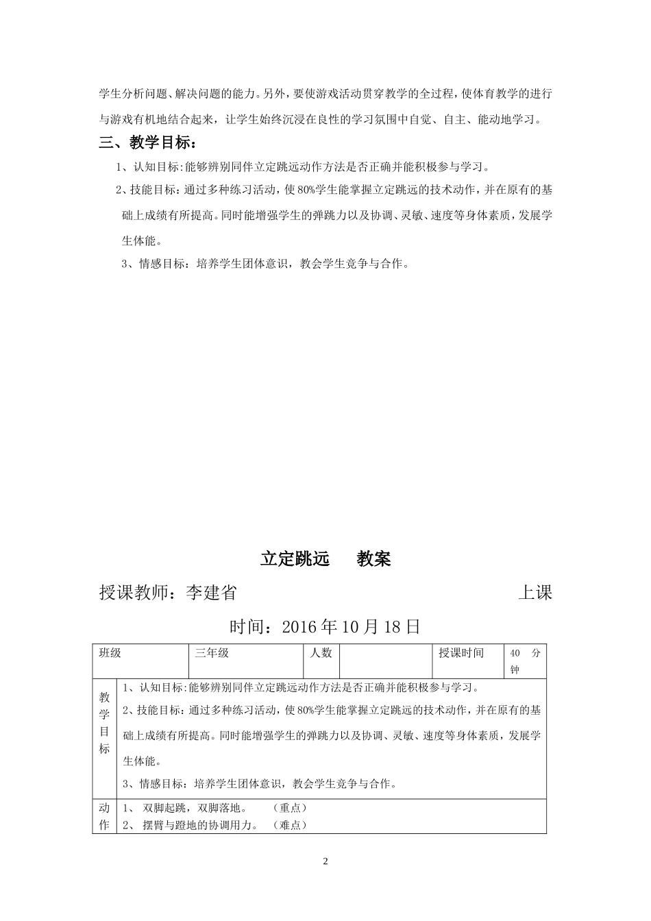 小学体育三年级立定跳远教案_第2页