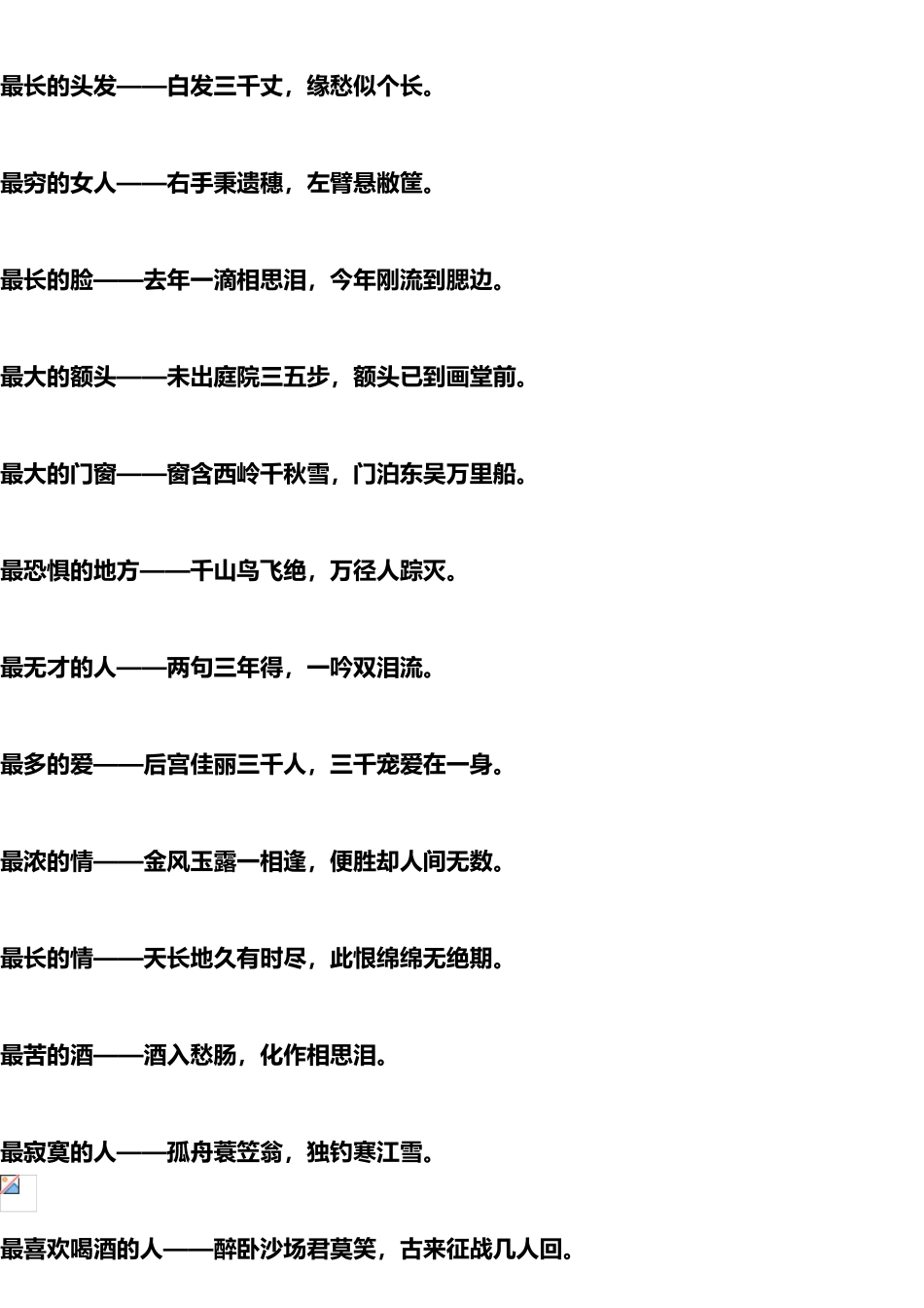 唐诗宋词里的妙语之最_第2页