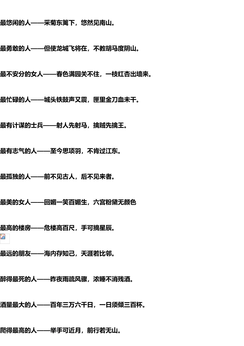 唐诗宋词里的妙语之最_第3页
