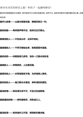 唐诗宋词里的妙语之最