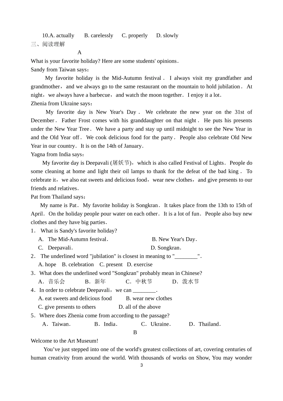 2016-2017学年第一学期期中复习4_第3页