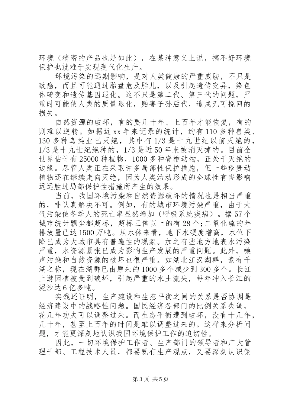环境保护学习心得_第3页