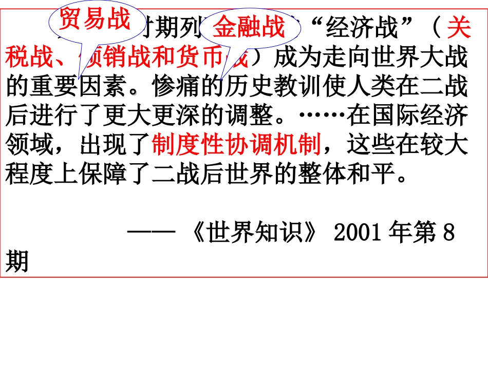 战后初期资本主义体系(新）_第1页