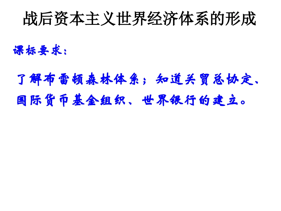 战后初期资本主义体系(新）_第2页