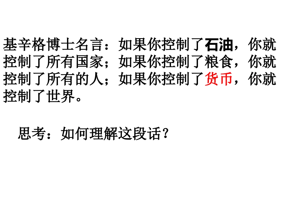 战后初期资本主义体系(新）_第3页