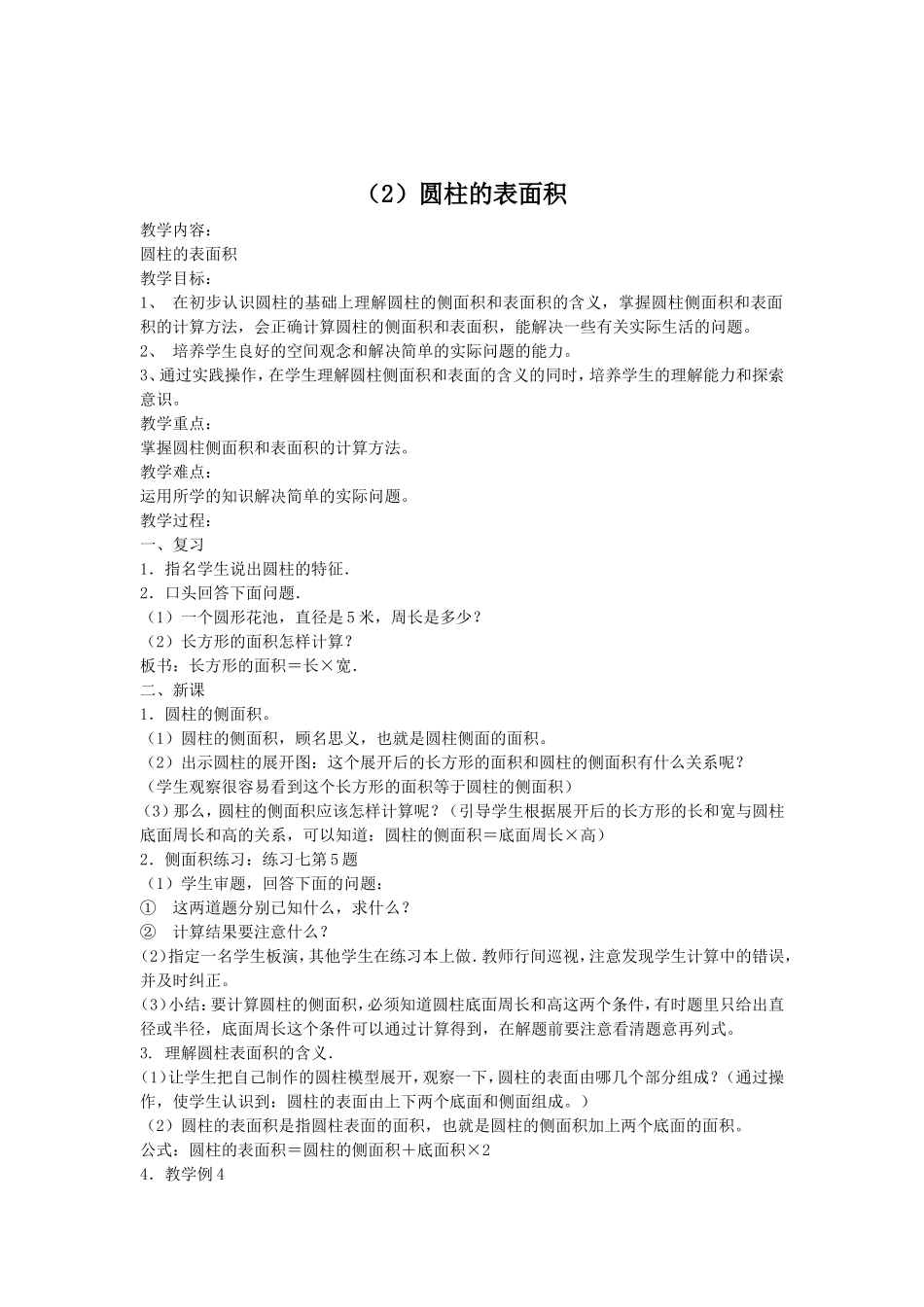 圆柱的表面积 (2)_第1页