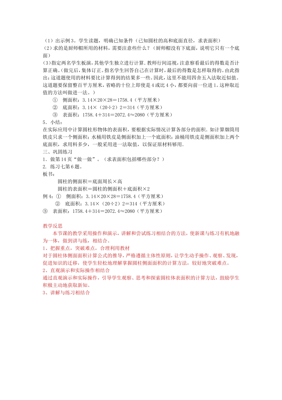 圆柱的表面积 (2)_第2页