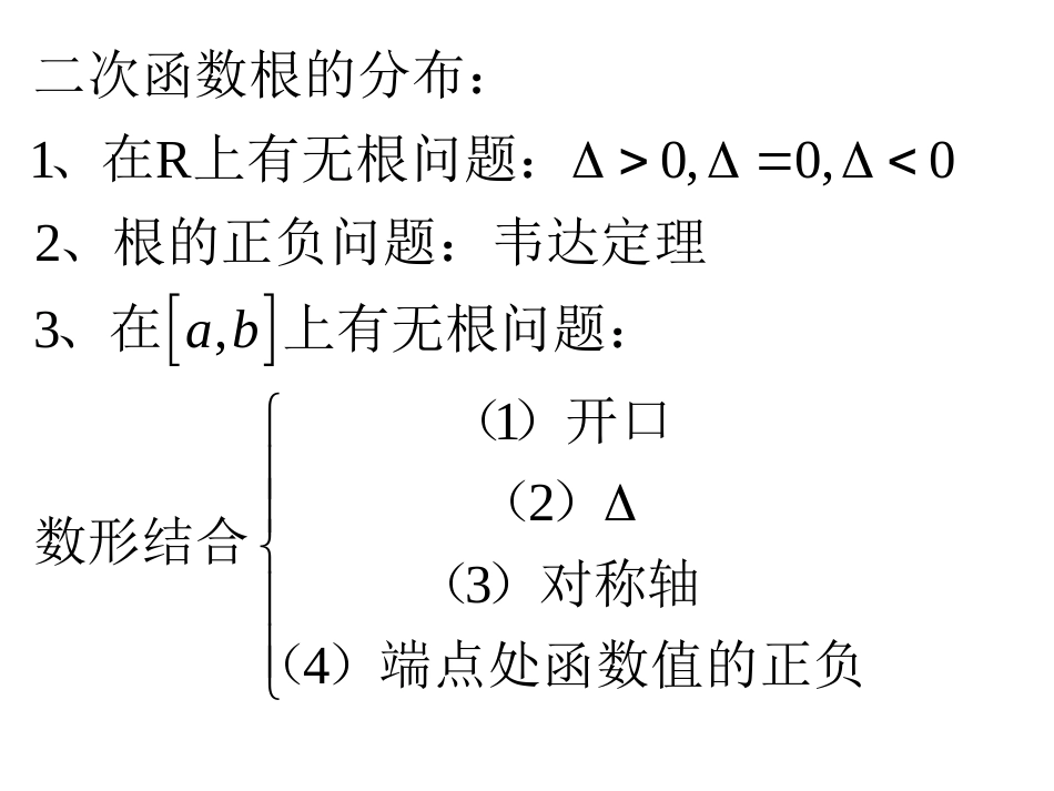 杭一模复习-函数1_第2页