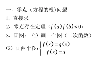 杭一模复习-函数1