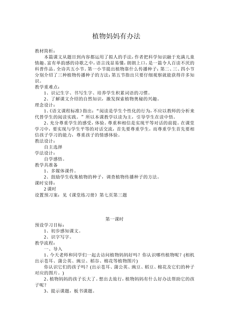 植物妈妈有办法 (7)_第1页