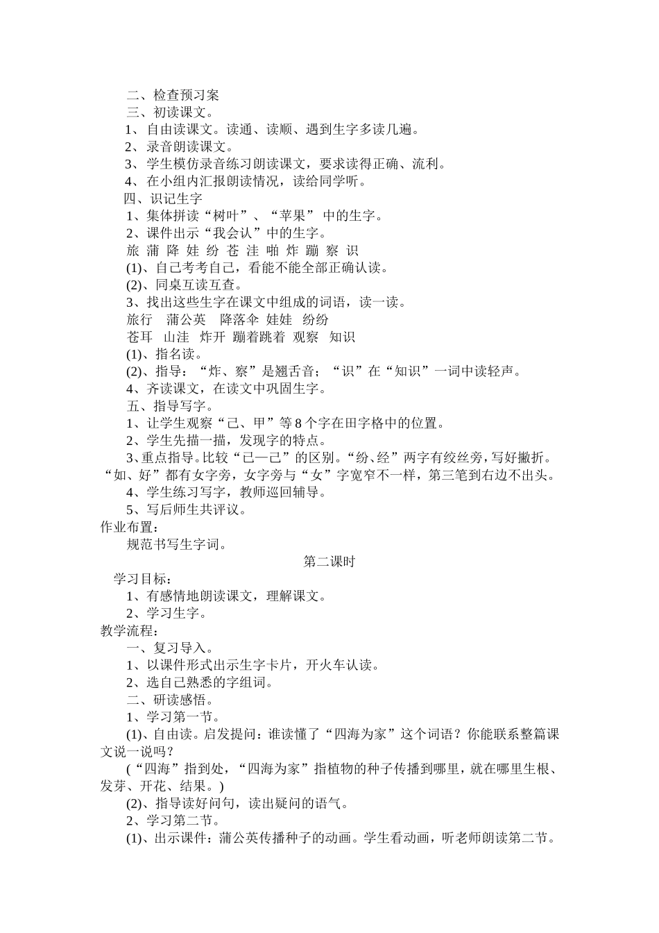 植物妈妈有办法 (7)_第2页