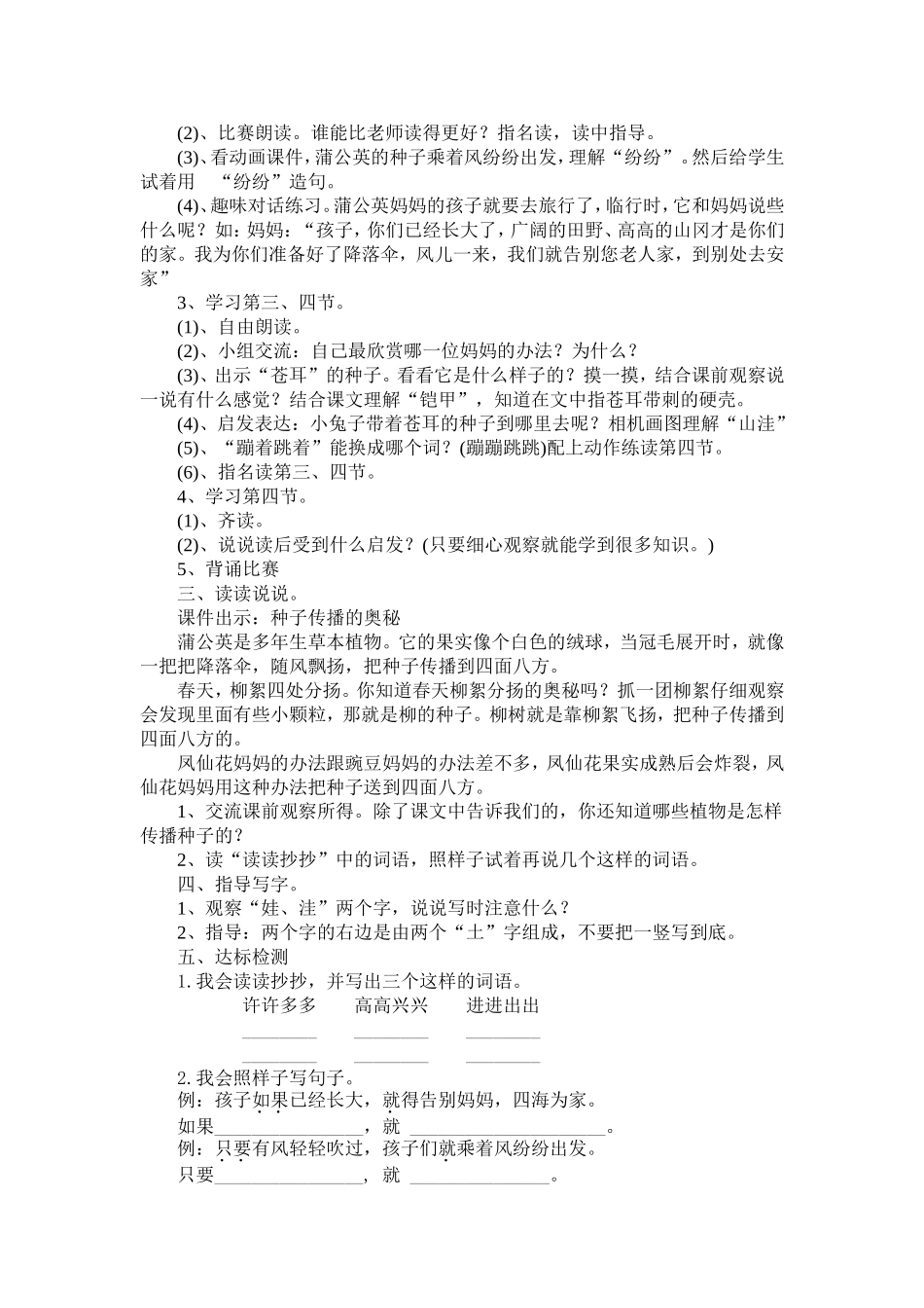 植物妈妈有办法 (7)_第3页