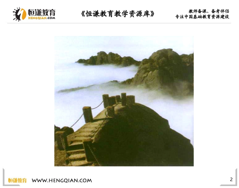 语文三年级上人教新课标3《爬天都峰》课件1_第2页