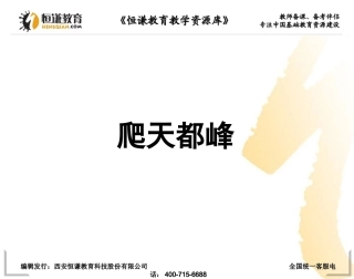 语文三年级上人教新课标3《爬天都峰》课件1