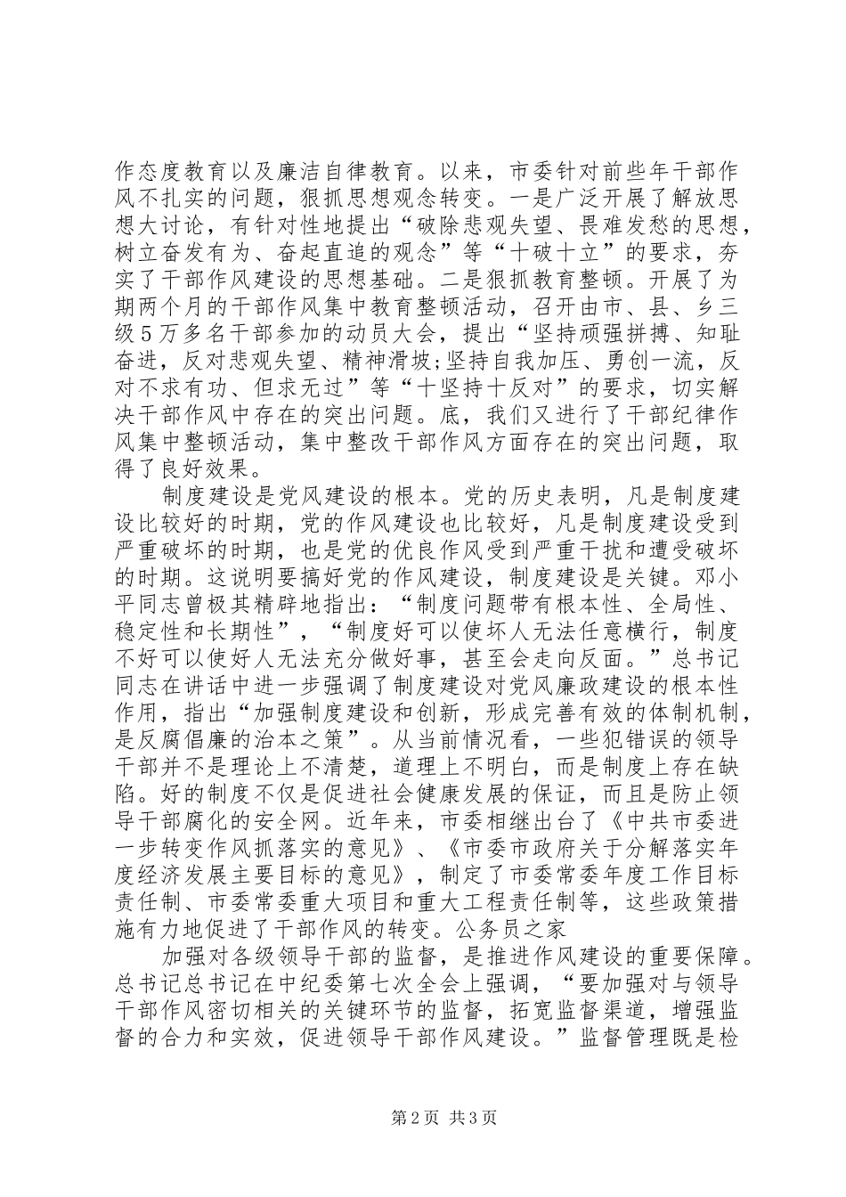 派出所弘扬新风正气心得感悟_第2页