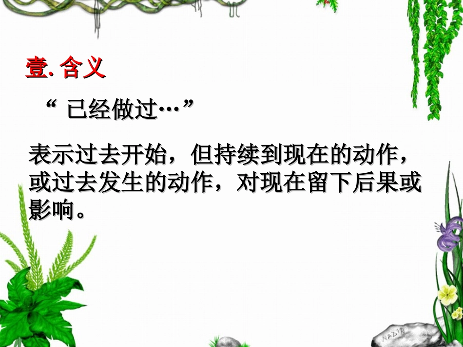 现在完成时中考英语复习课件_第2页