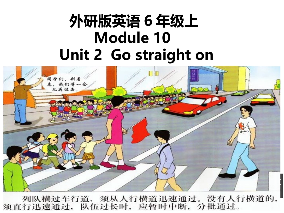 外研版六年级上Module+10+Unit+2_第1页