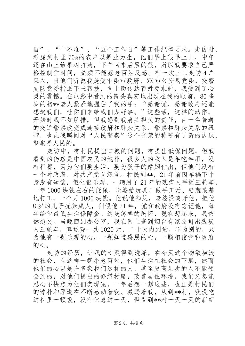 驻村书记工作心得体会三篇_第2页