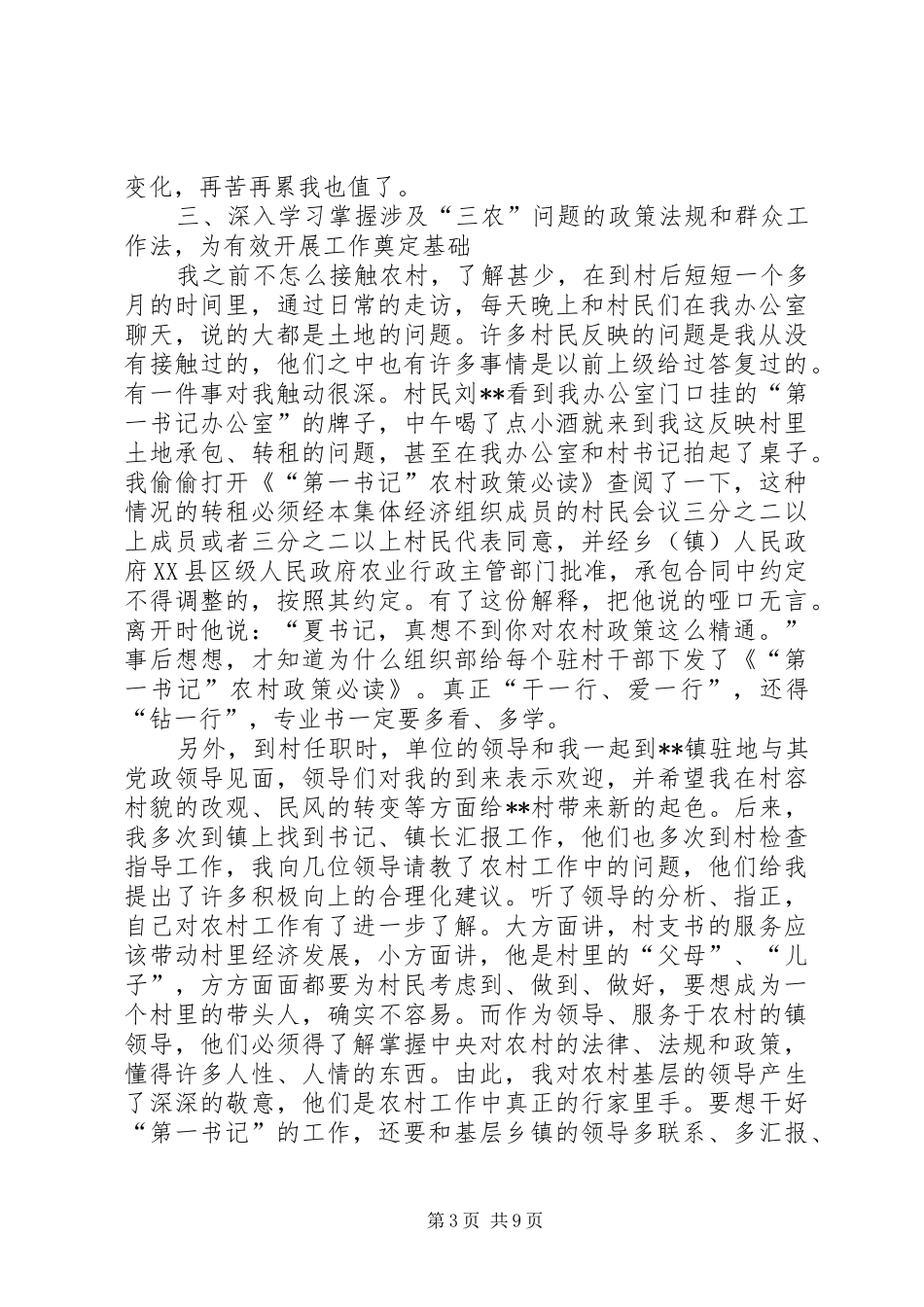 驻村书记工作心得体会三篇_第3页