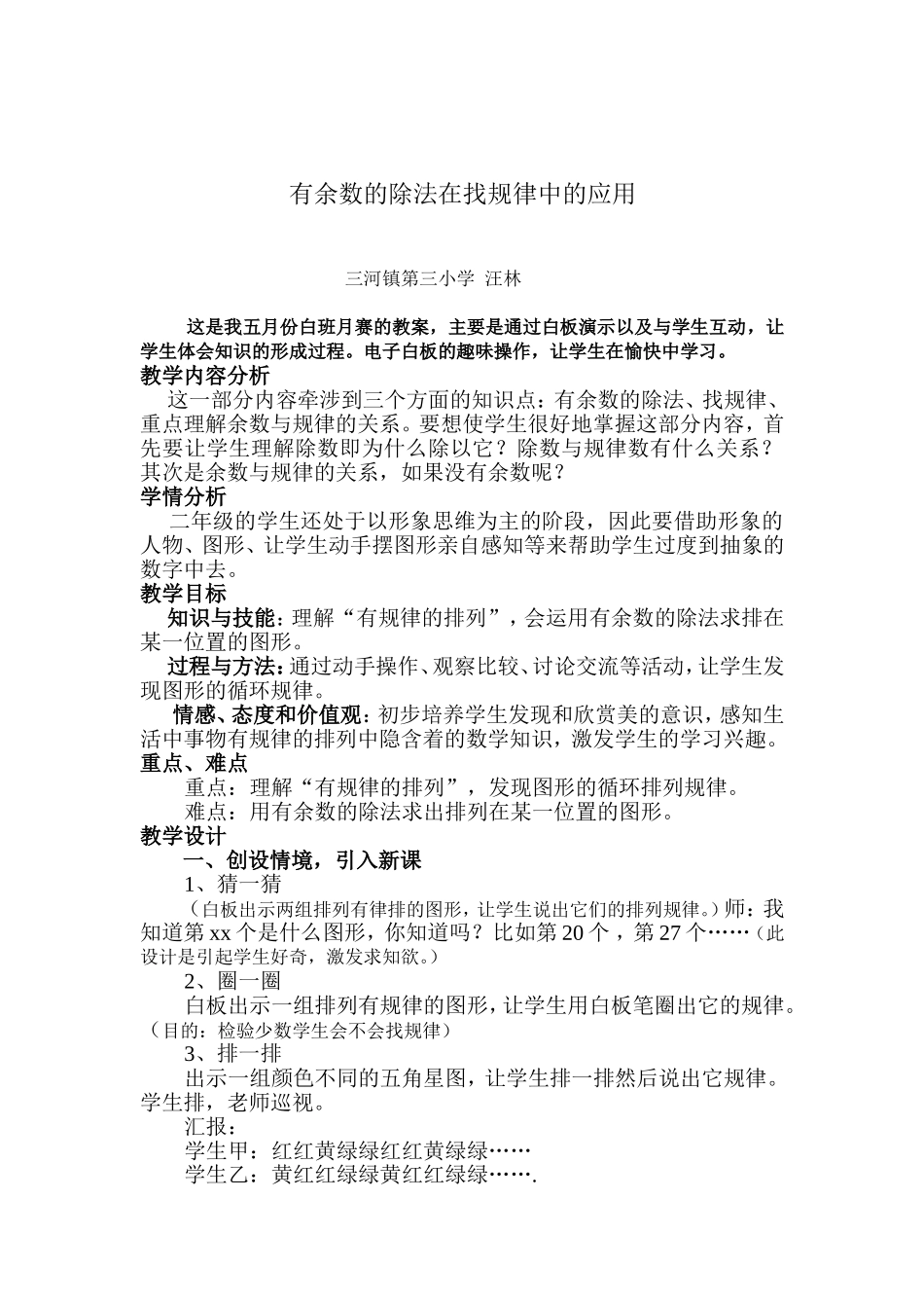 有余数的除法在找规律中的应用_第1页