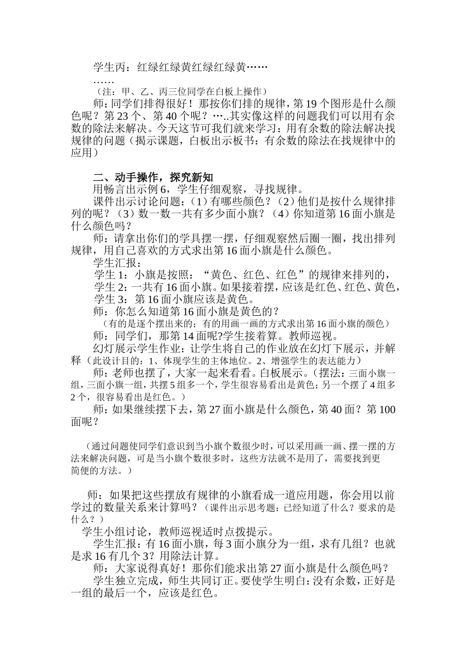 有余数的除法在找规律中的应用_第2页