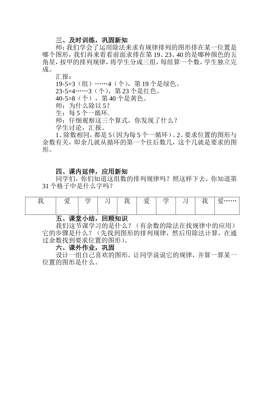 有余数的除法在找规律中的应用_第3页