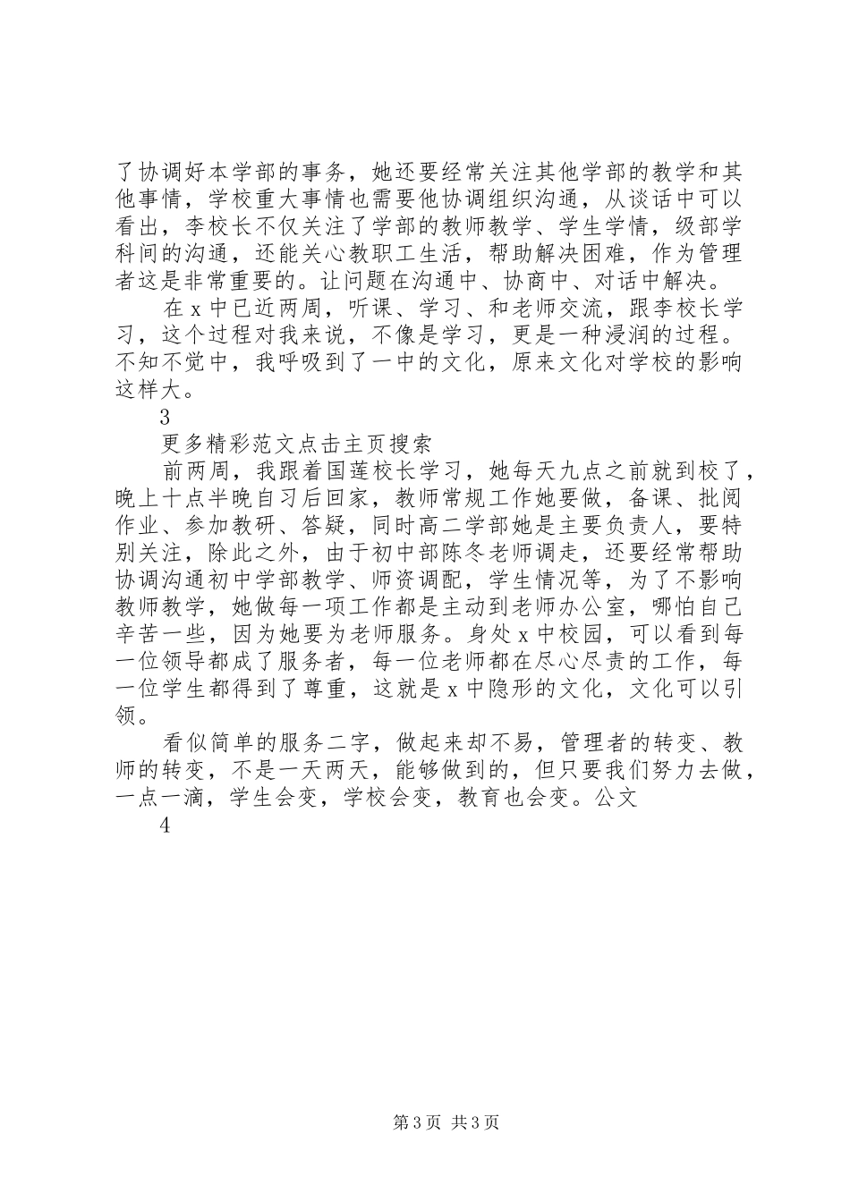 高中挂职培训学习心得：从管理走向服务_第3页