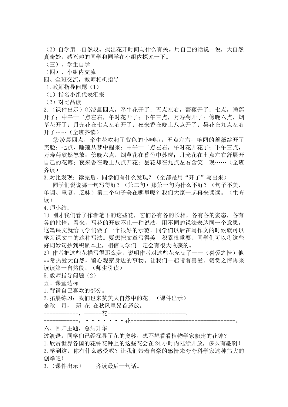 《花钟》教学设计_第2页