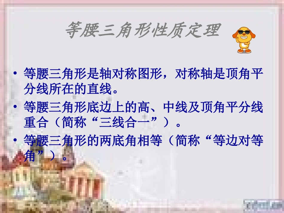 等腰三角形的判定(1)_第2页