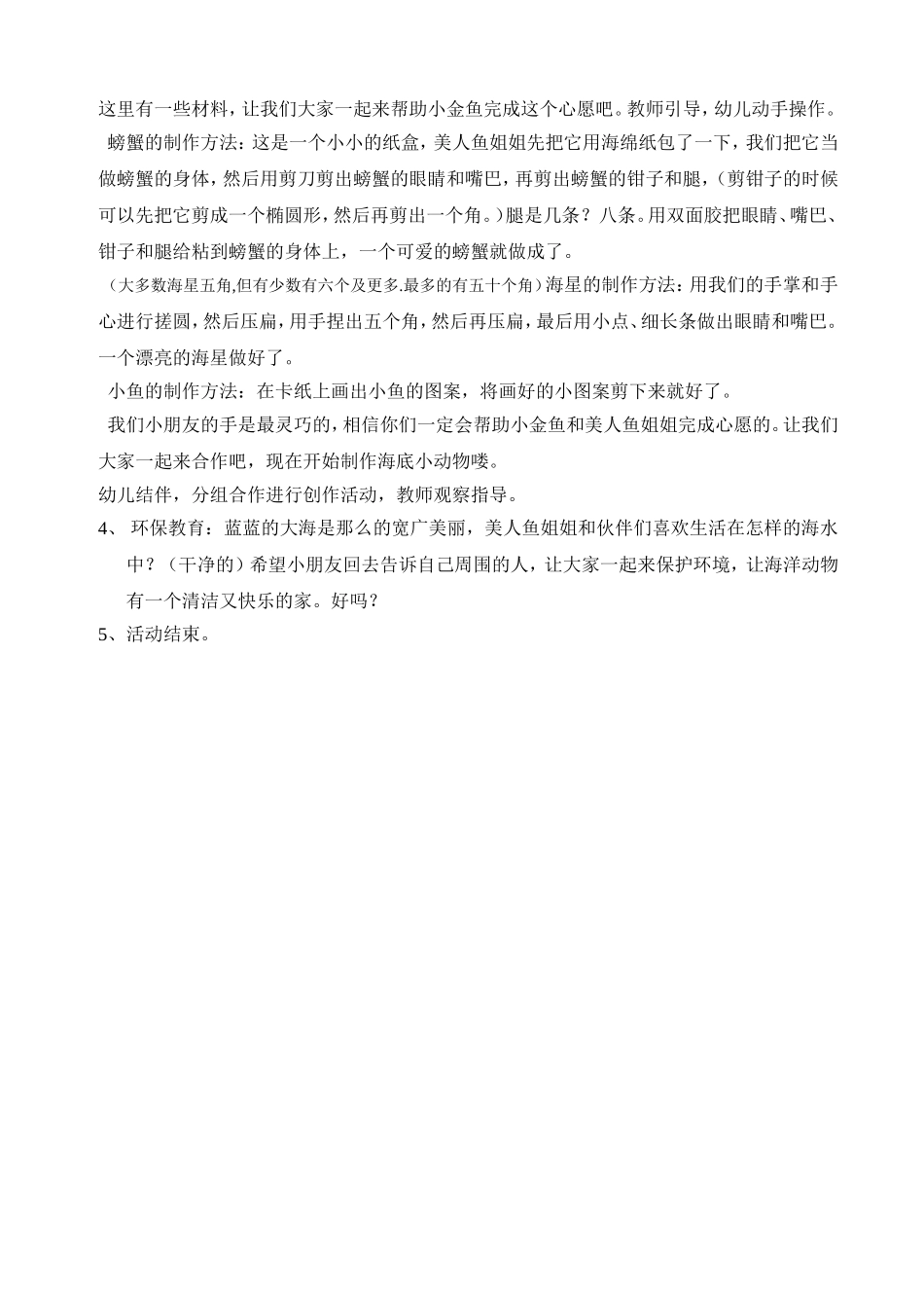 中班海底世界教案_第2页