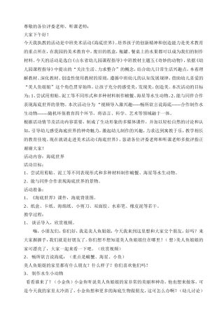 中班海底世界教案