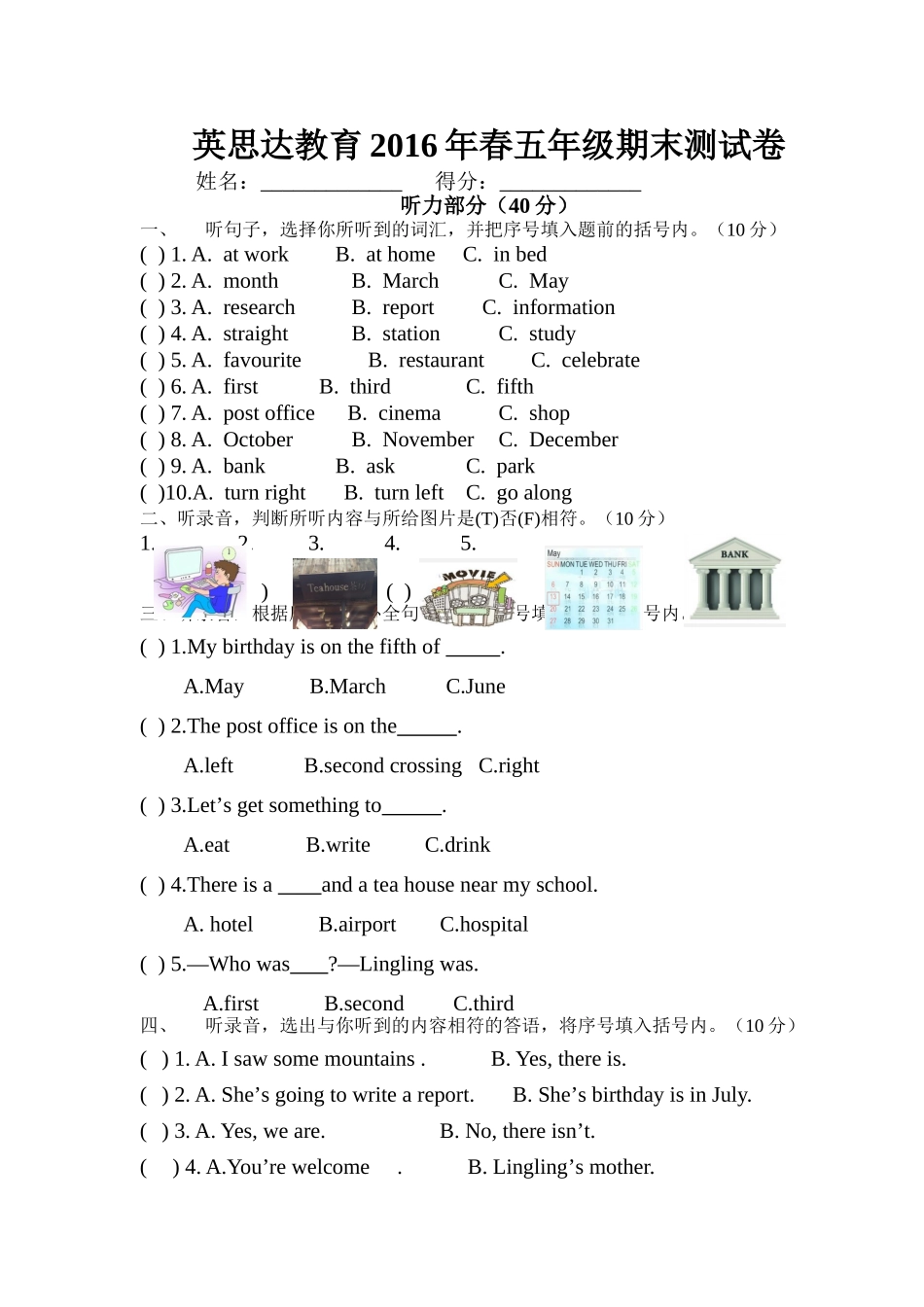 2016年春五年级期末测试卷_第1页