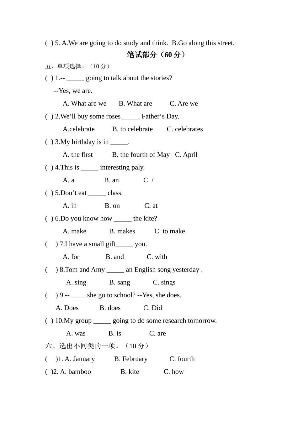 2016年春五年级期末测试卷_第2页