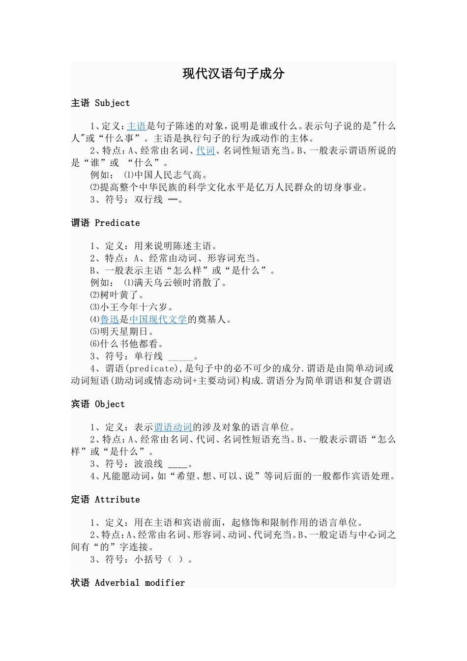 现代汉语句子成分_第1页