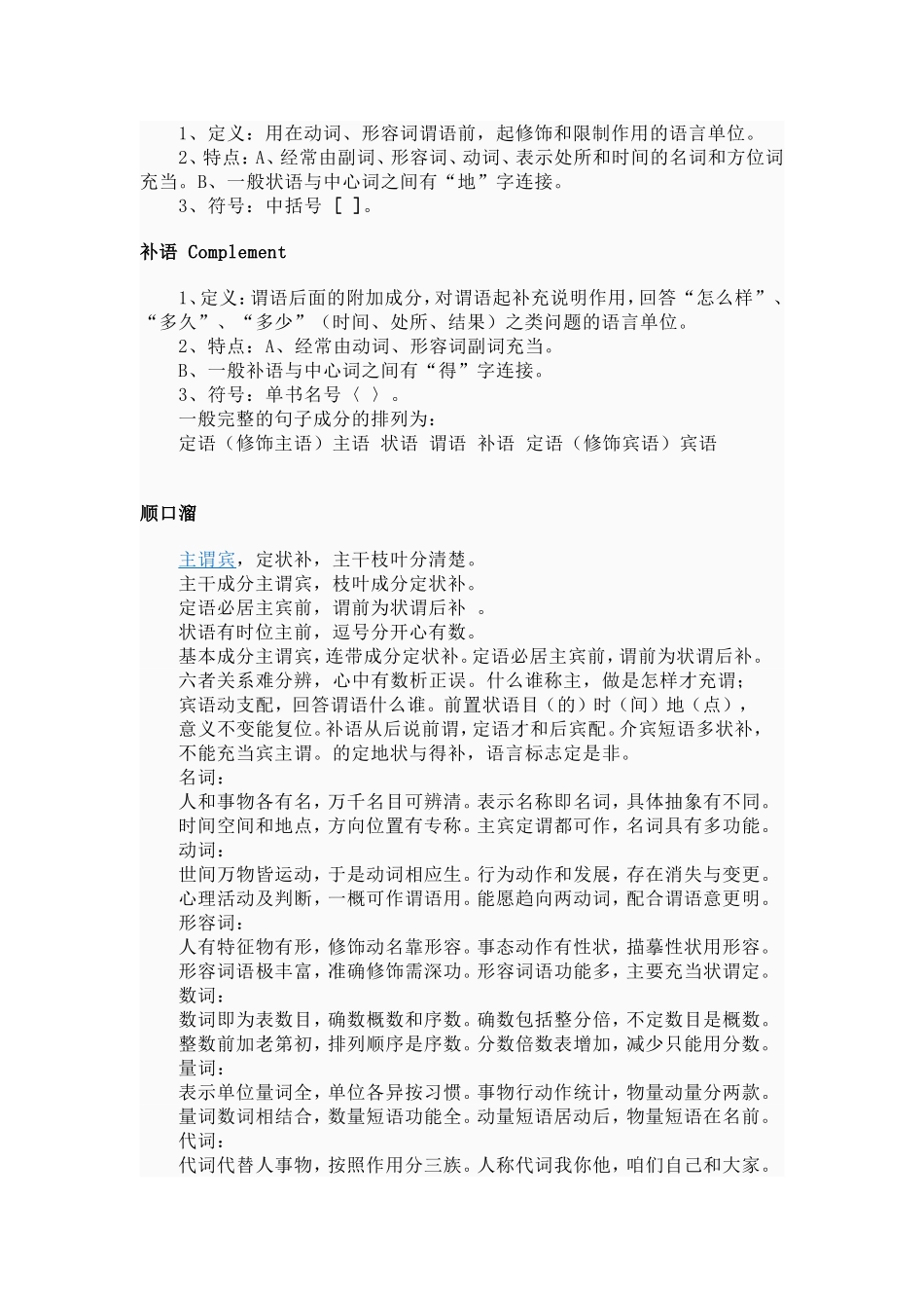 现代汉语句子成分_第2页